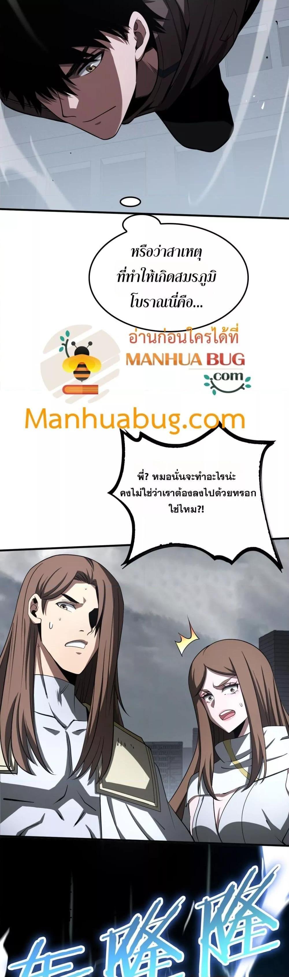 Doomsday Sword God – เทพดาบวันสิ้นโลก ตอนที่ 22 19