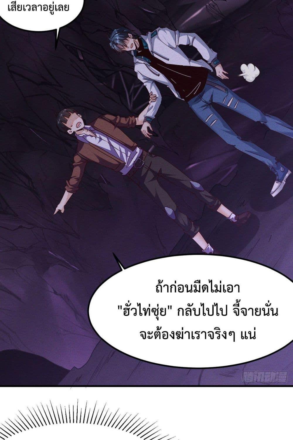 Rebirth with Emotion Teasing System ตอนที่ 1 19