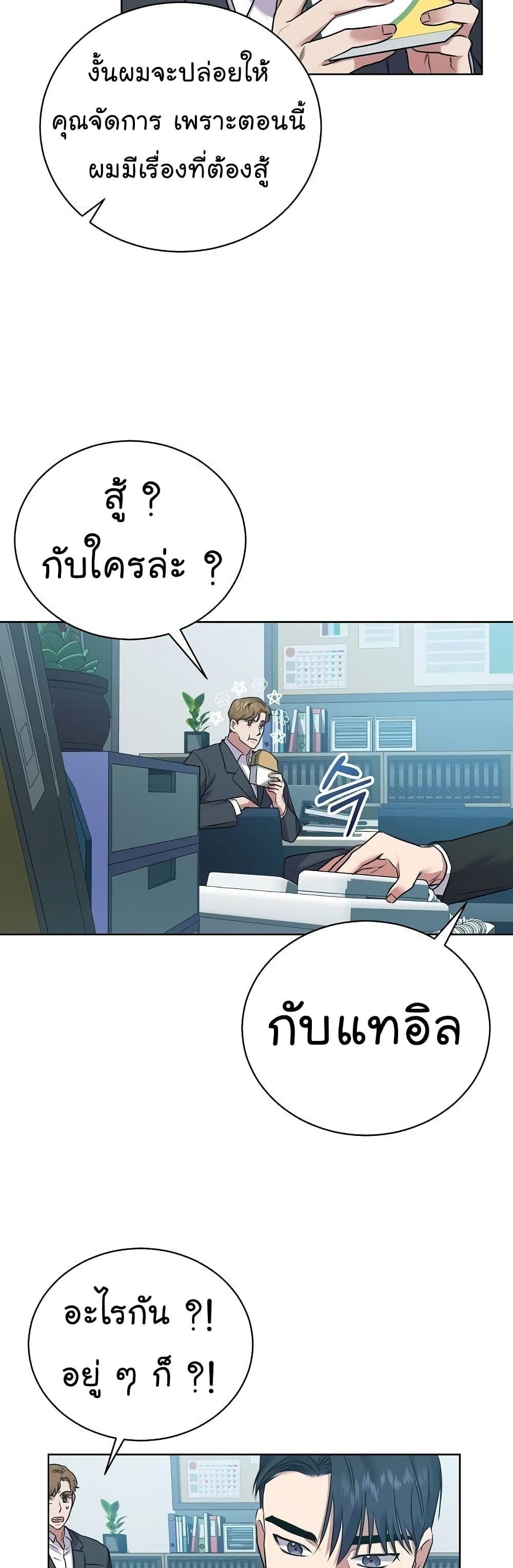 The Bastard of National Tax Service ตอนที่ 10 19