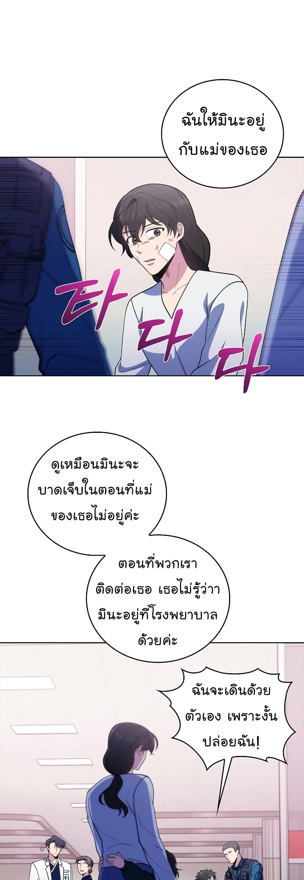 Level-Up Doctor ตอนที่ 38 19