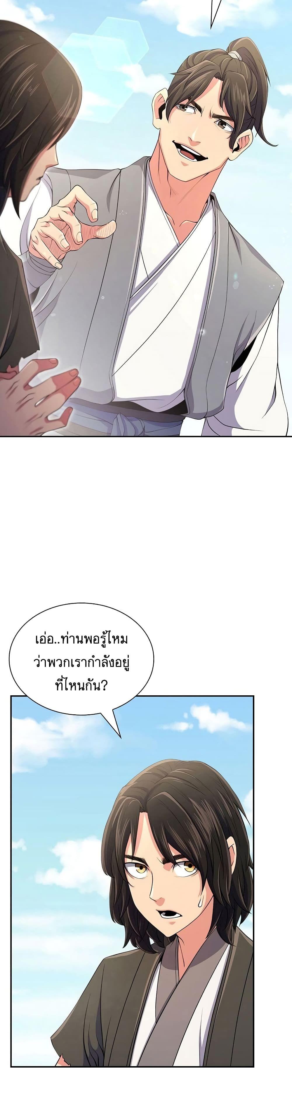 Sword Demon Island ตอนที่ 1 19