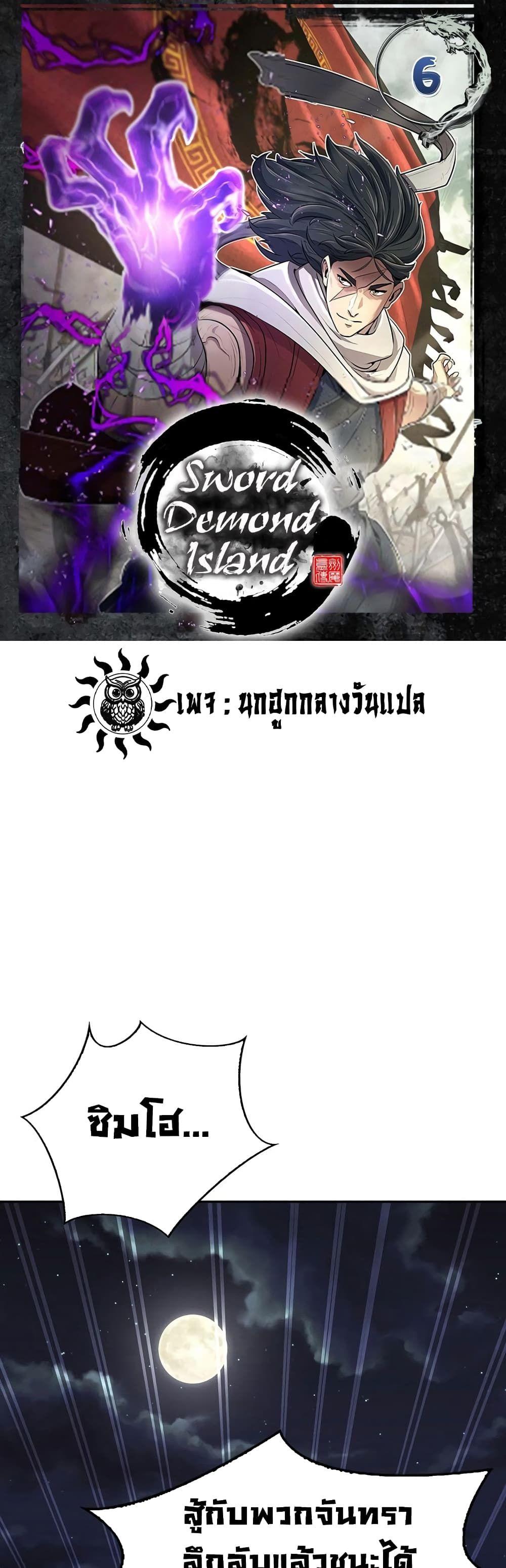 Sword Demon Island ตอนที่ 6 1