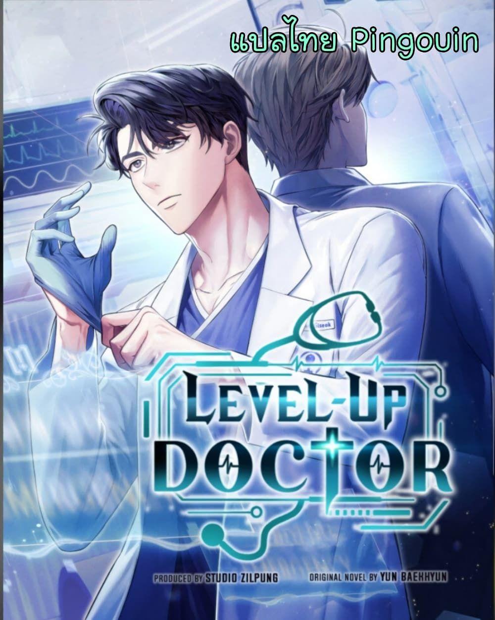 Level-Up Doctor ตอนที่ 38 1