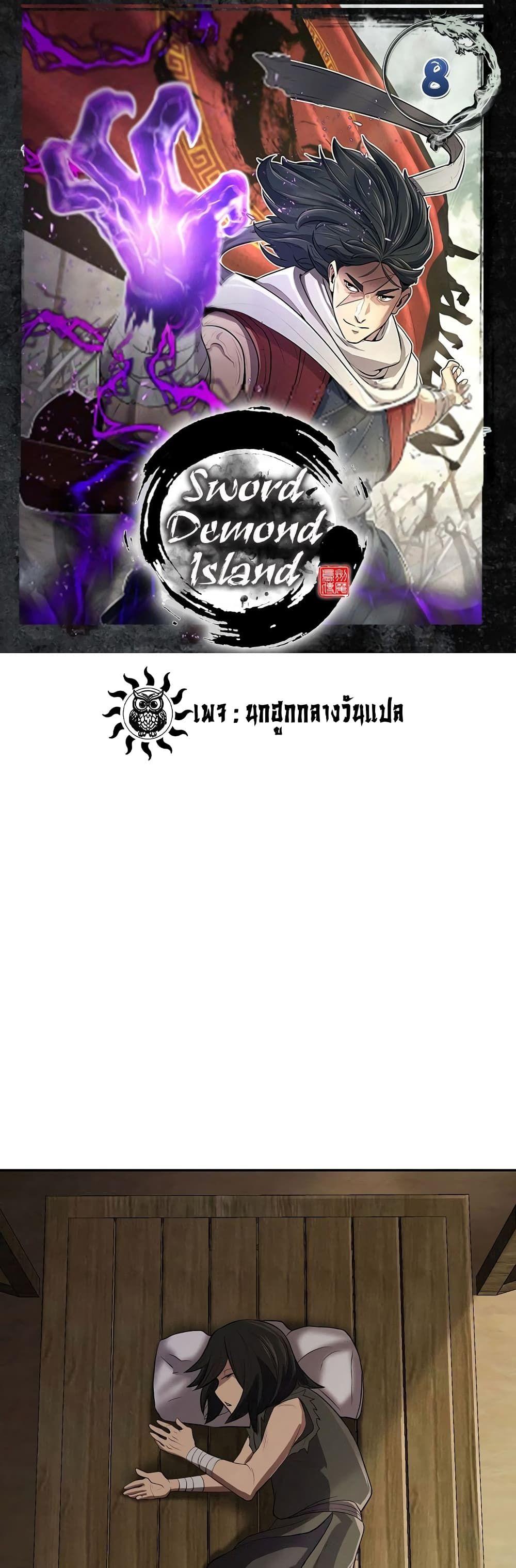 Sword Demon Island ตอนที่ 8 1