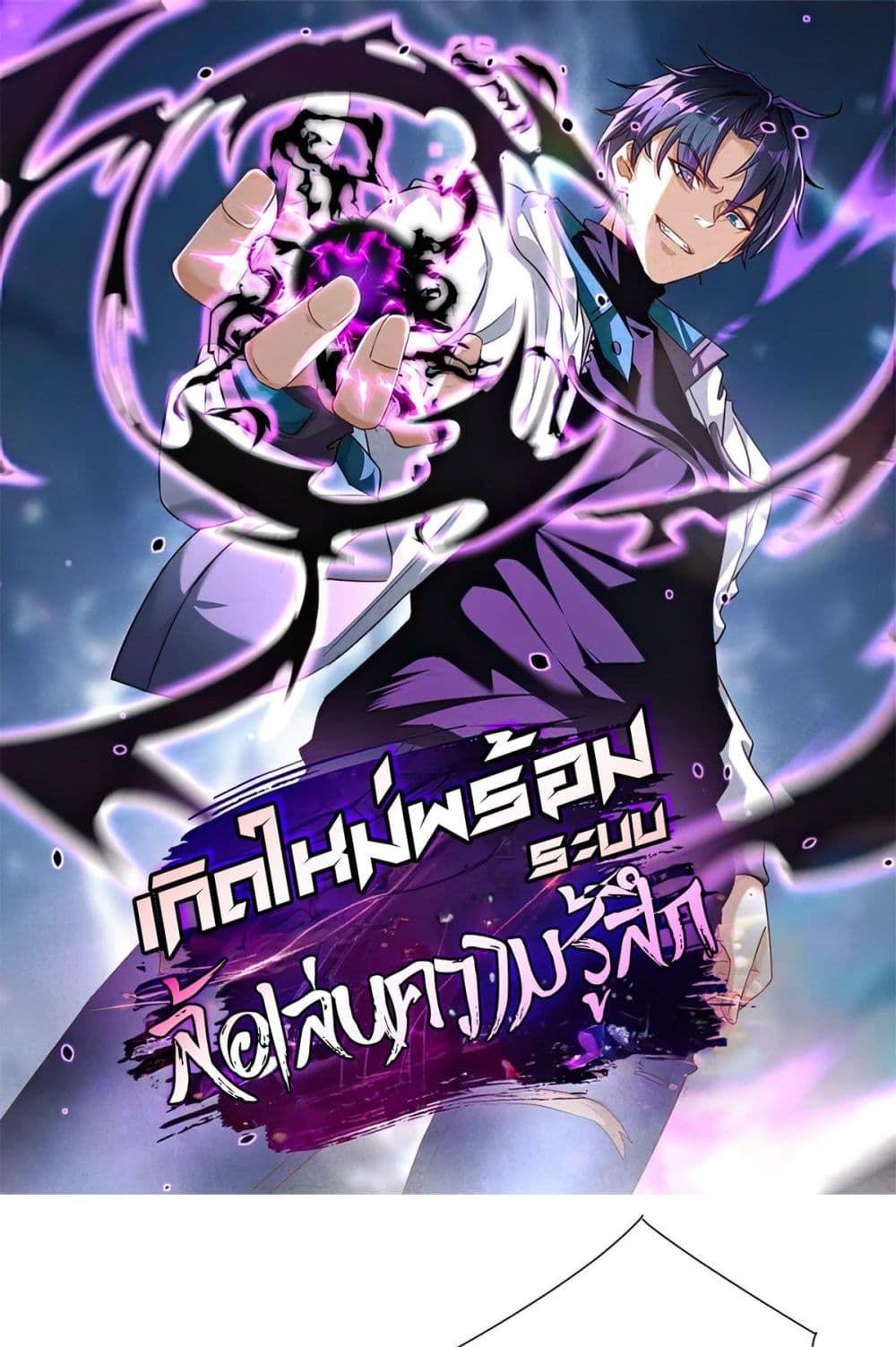 Rebirth with Emotion Teasing System ตอนที่ 1 1