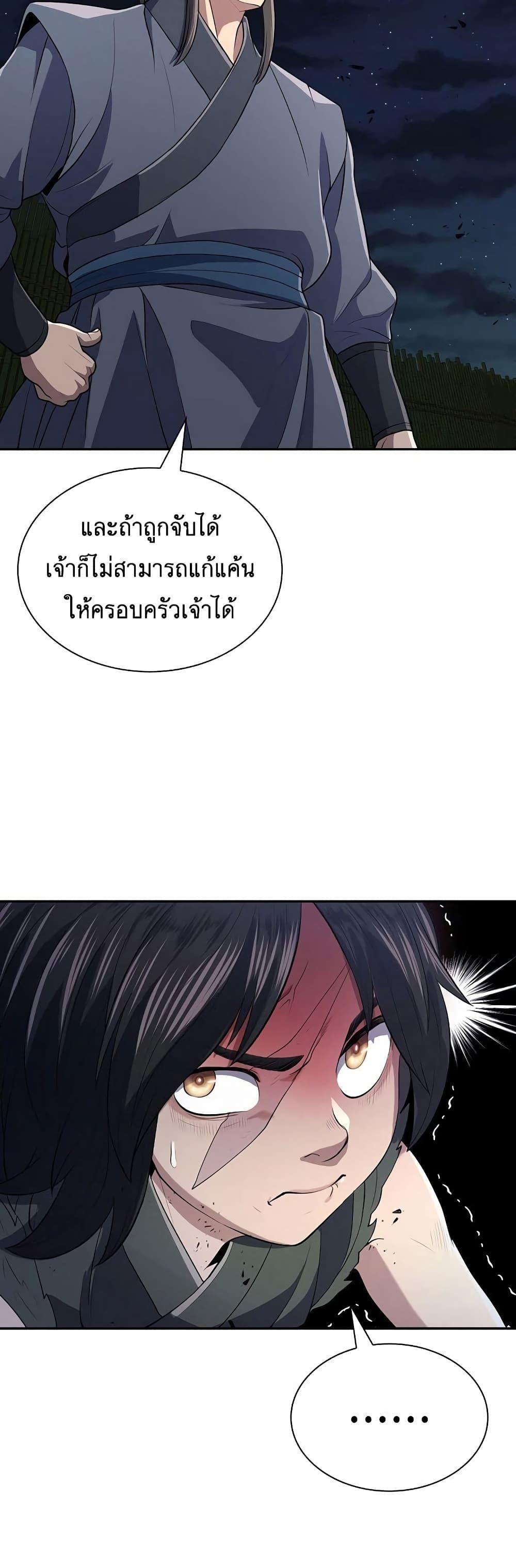 Sword Demon Island ตอนที่ 8 20