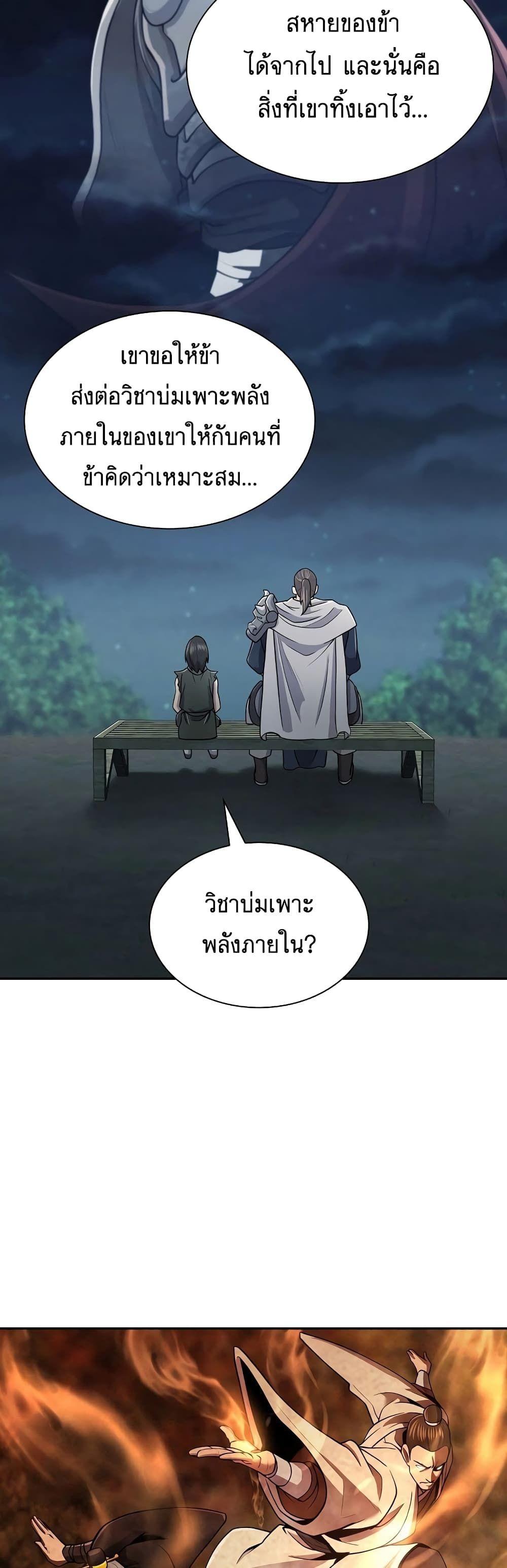 Sword Demon Island ตอนที่ 6 20