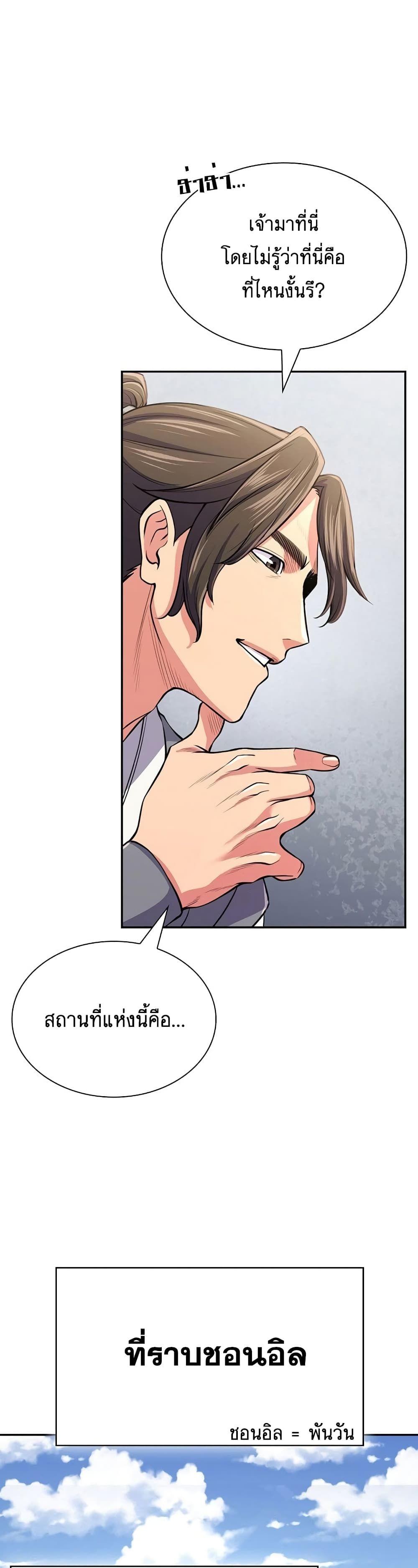 Sword Demon Island ตอนที่ 1 20