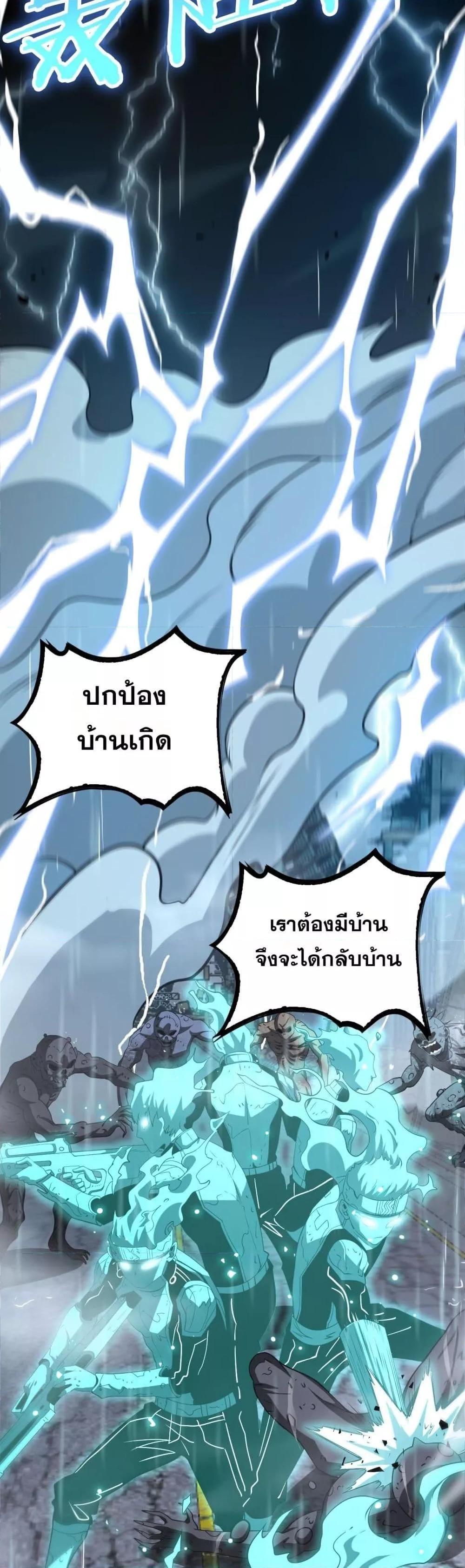 Doomsday Sword God – เทพดาบวันสิ้นโลก ตอนที่ 22 20