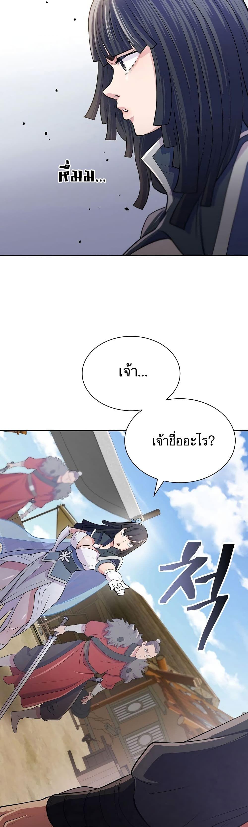 Sword Demon Island ตอนที่ 11 20