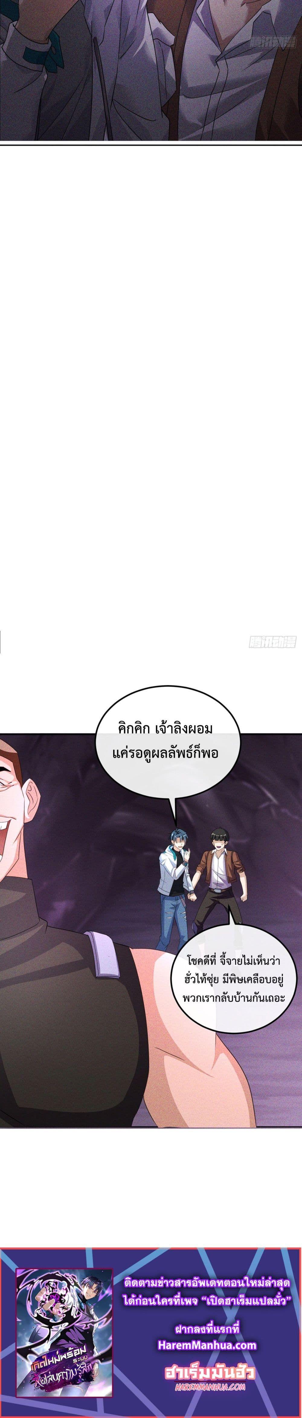 Rebirth with Emotion Teasing System ตอนที่ 2 20