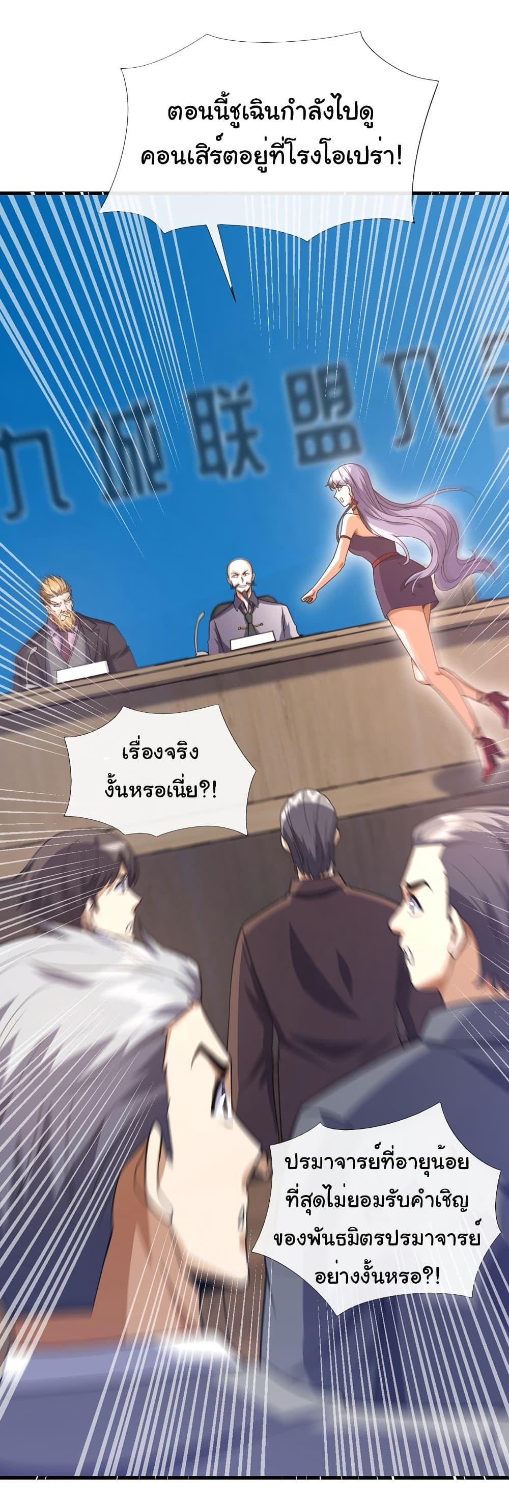 Chu Chen, The Trash Son-in-Law ตอนที่ 65 20
