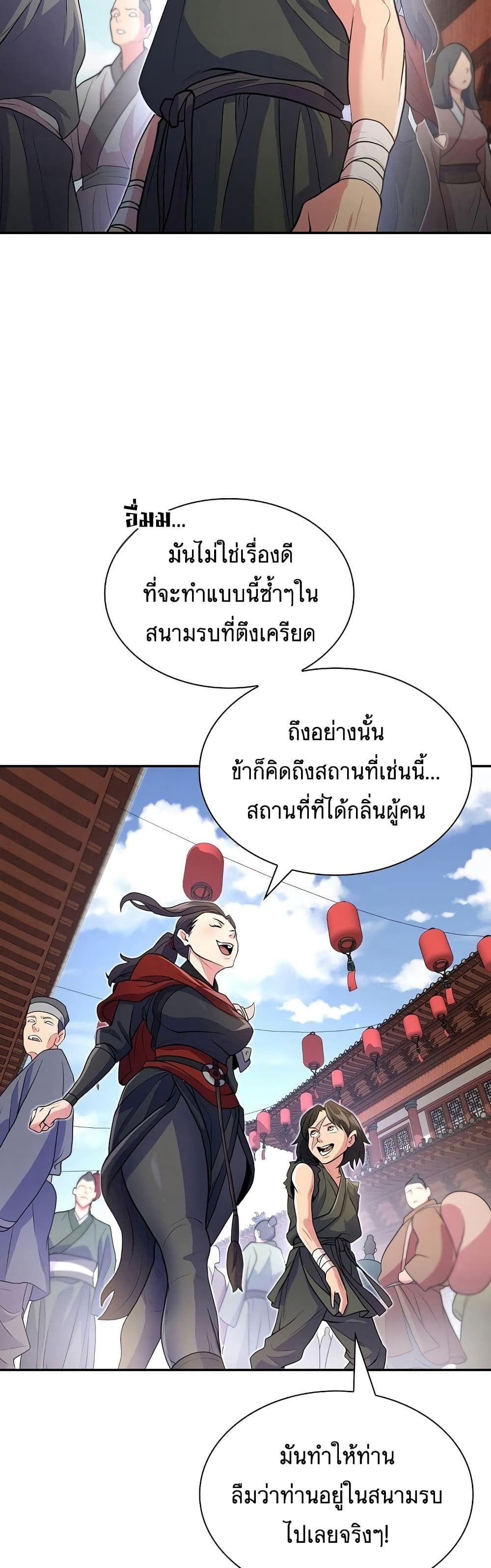 Sword Demon Island ตอนที่ 7 20