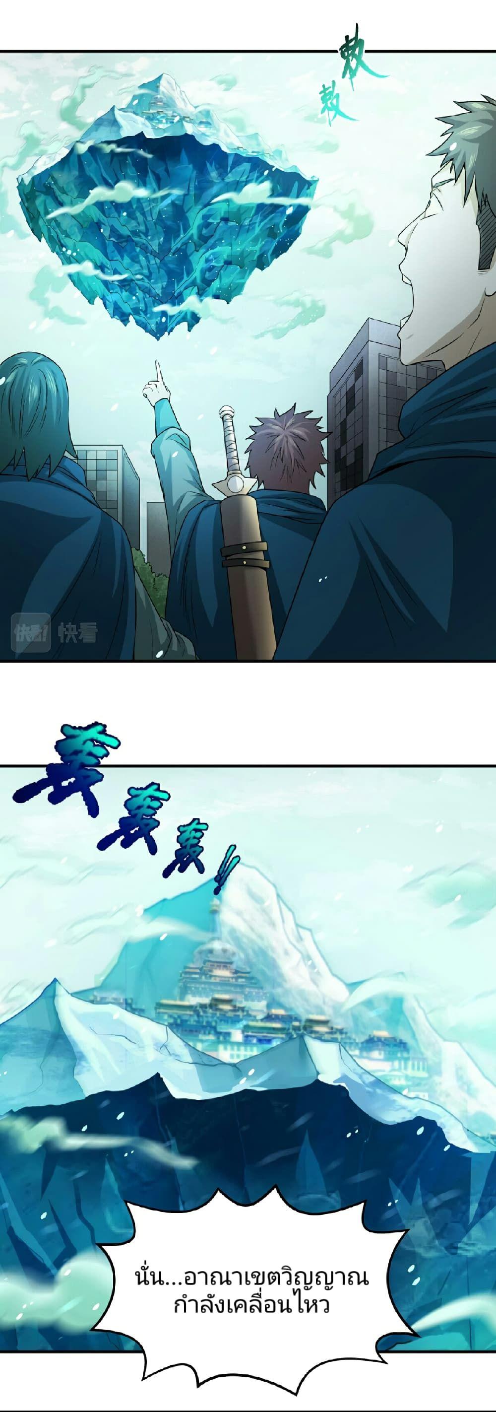 The Age of Ghost Spirits ตอนที่ 72 20