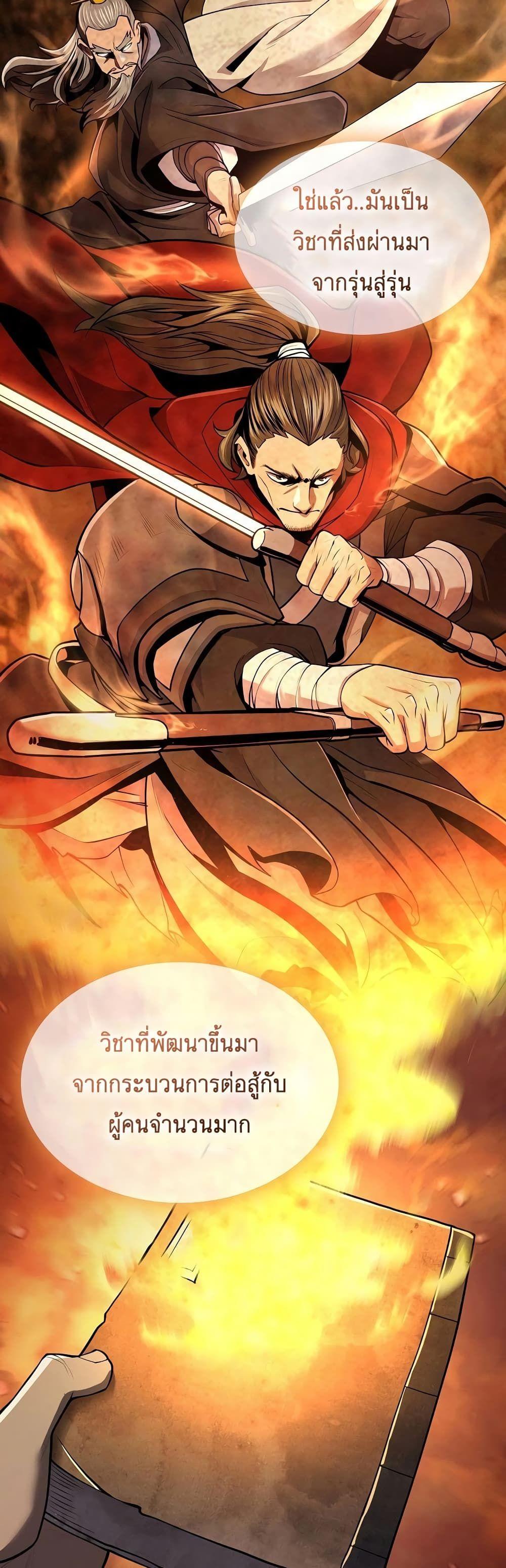 Sword Demon Island ตอนที่ 6 21