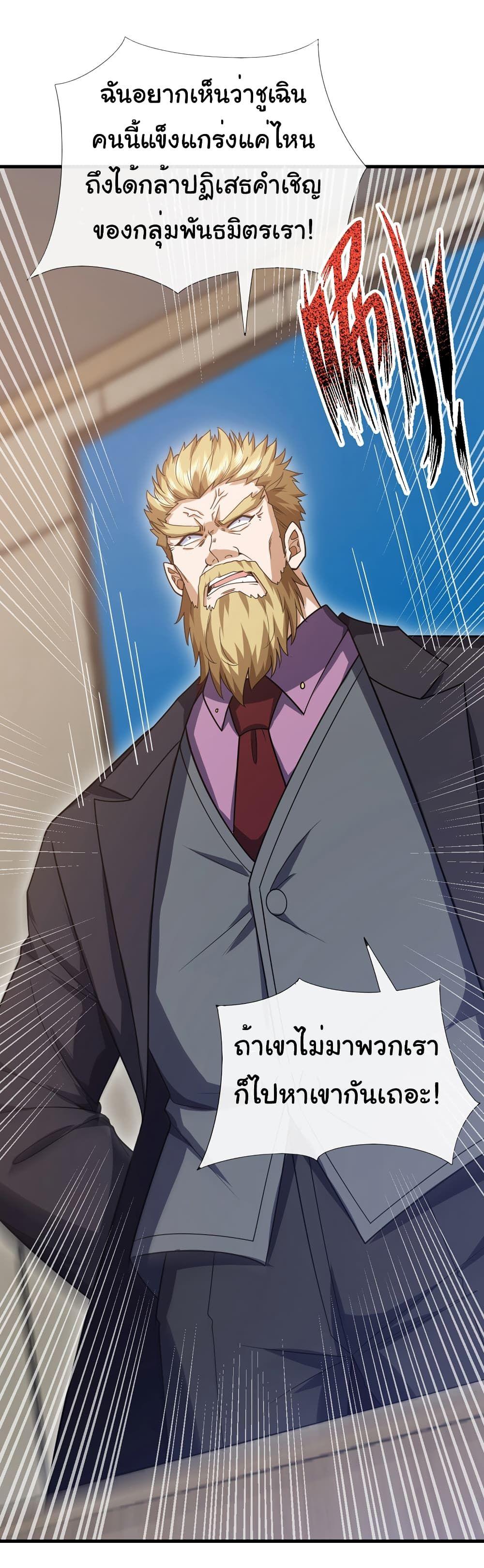 Chu Chen, The Trash Son-in-Law ตอนที่ 65 21