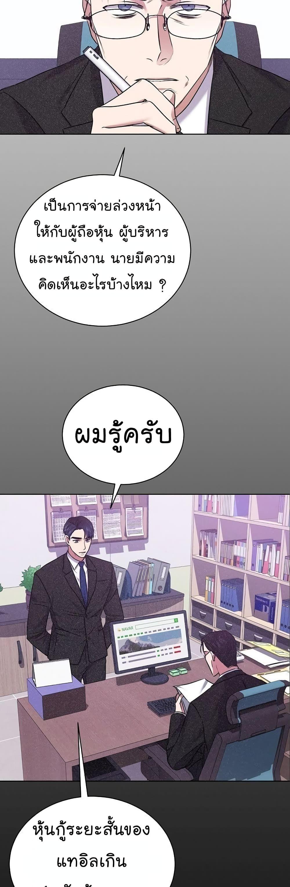The Bastard of National Tax Service ตอนที่ 10 21