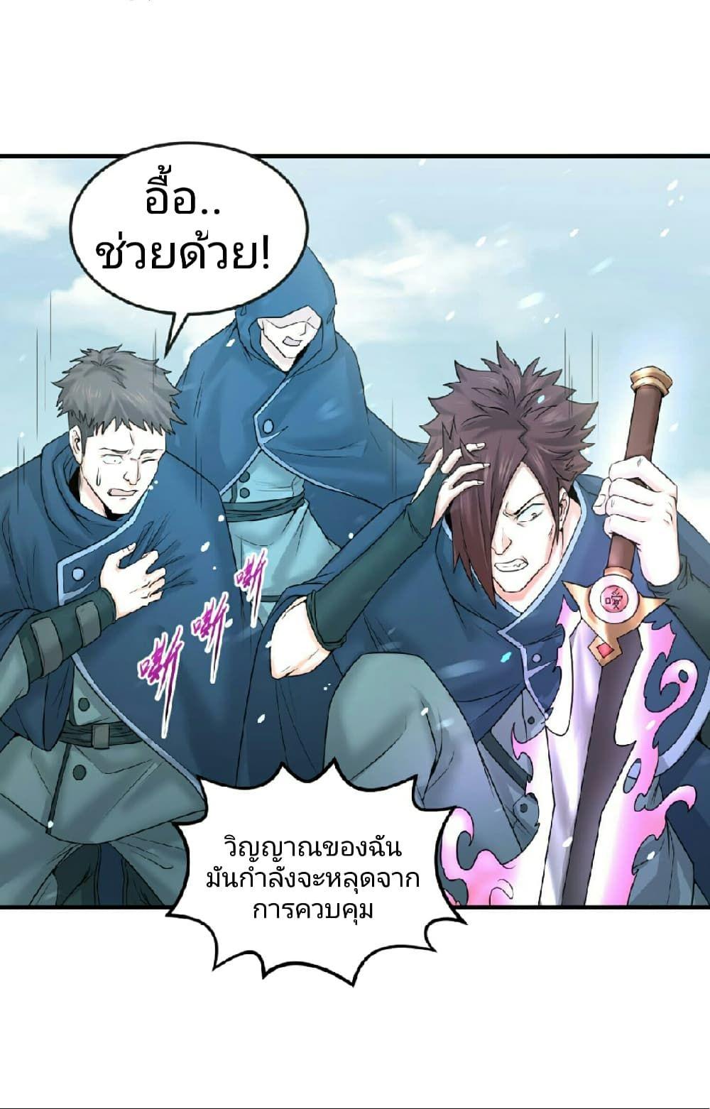 The Age of Ghost Spirits ตอนที่ 72 21