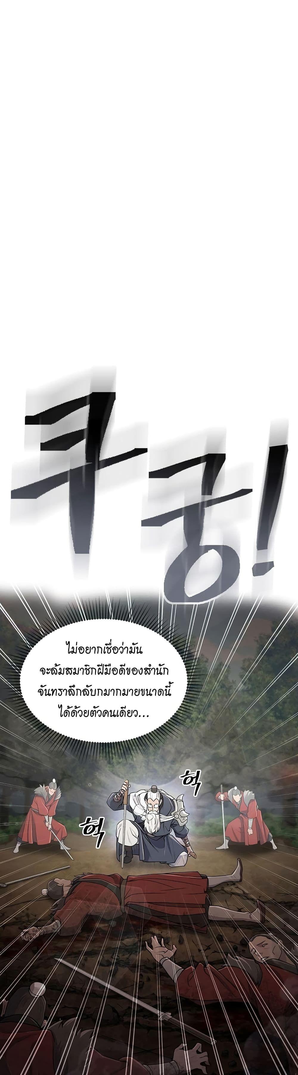 Sword Demon Island ตอนที่ 5 22