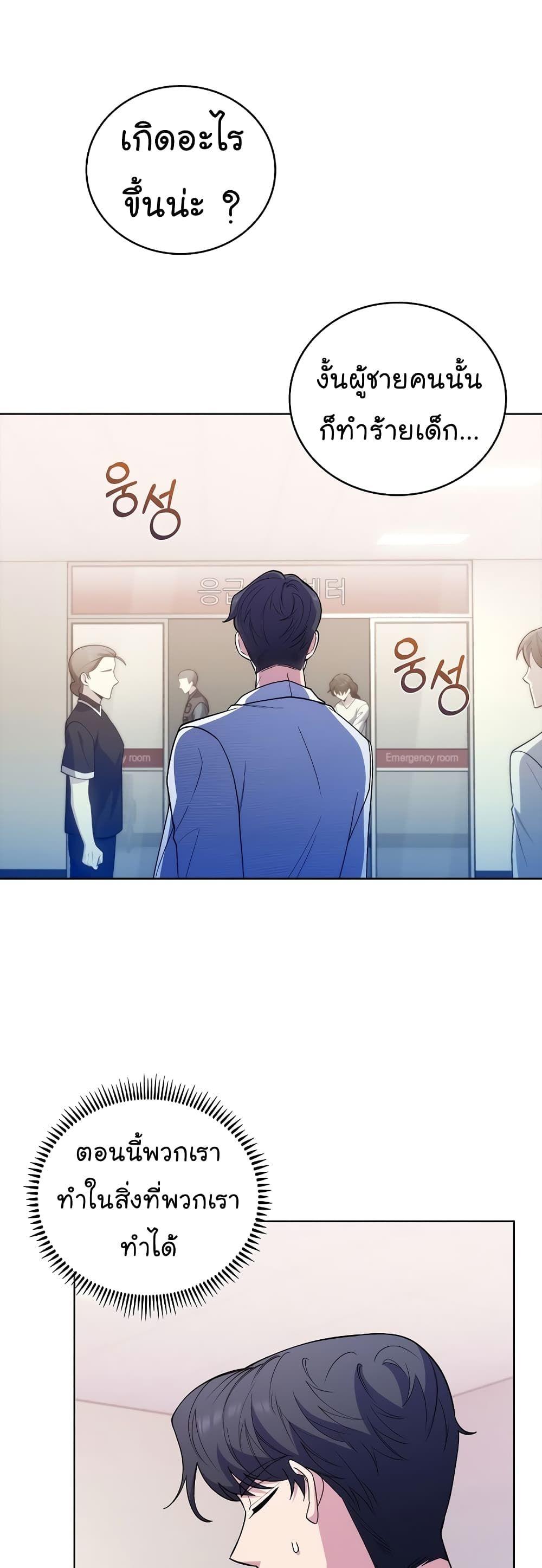 Level-Up Doctor ตอนที่ 38 22