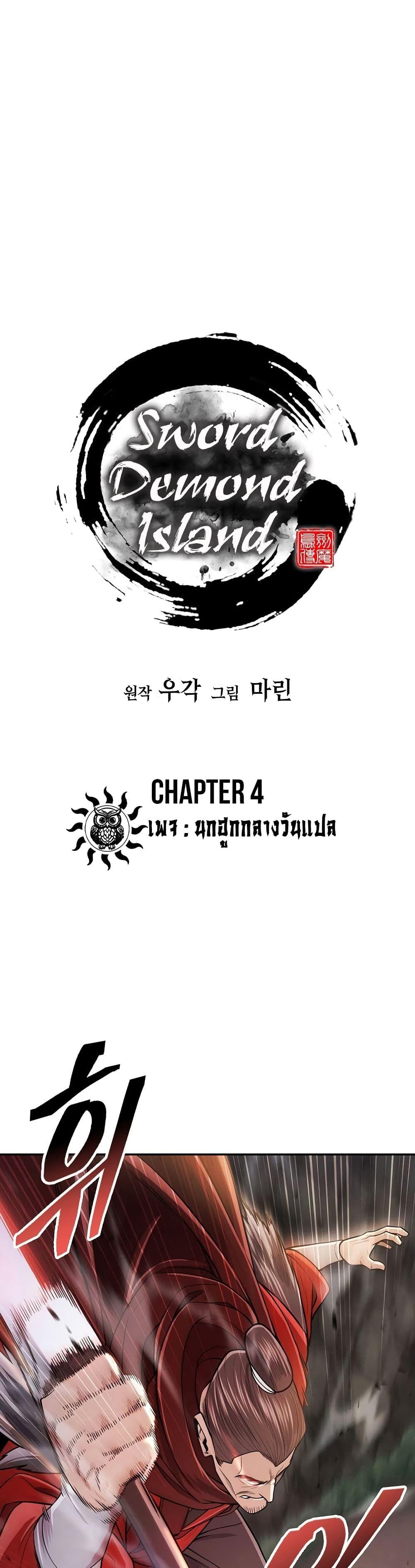 Sword Demon Island ตอนที่ 4 22