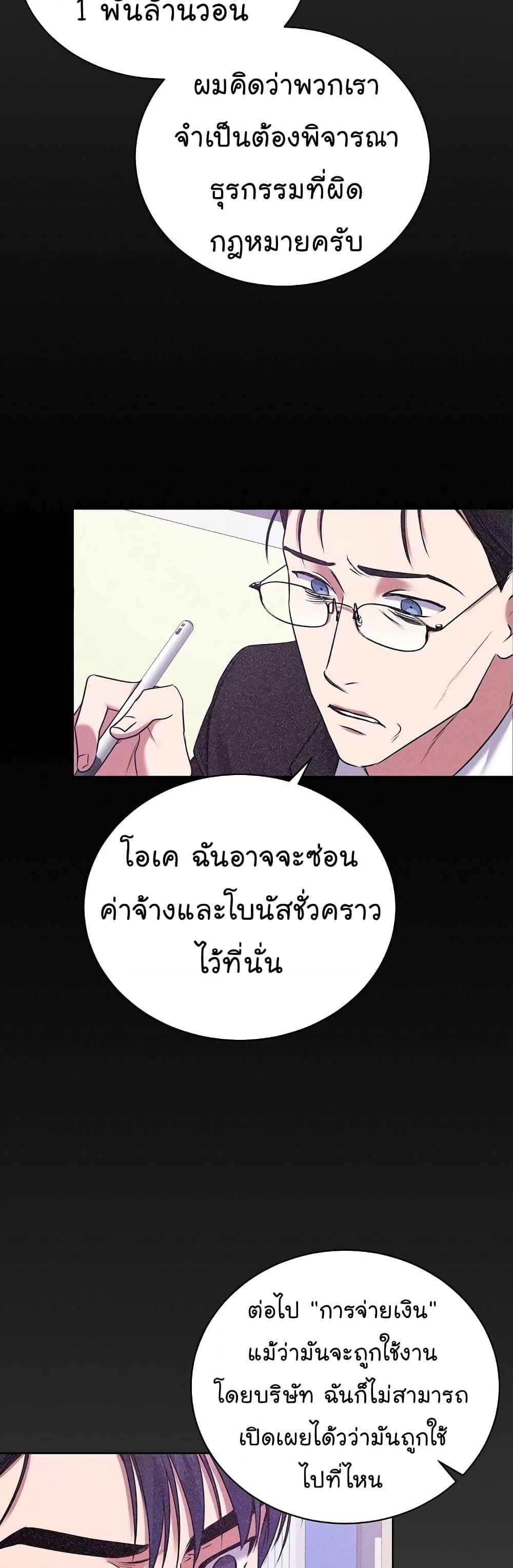 The Bastard of National Tax Service ตอนที่ 10 22