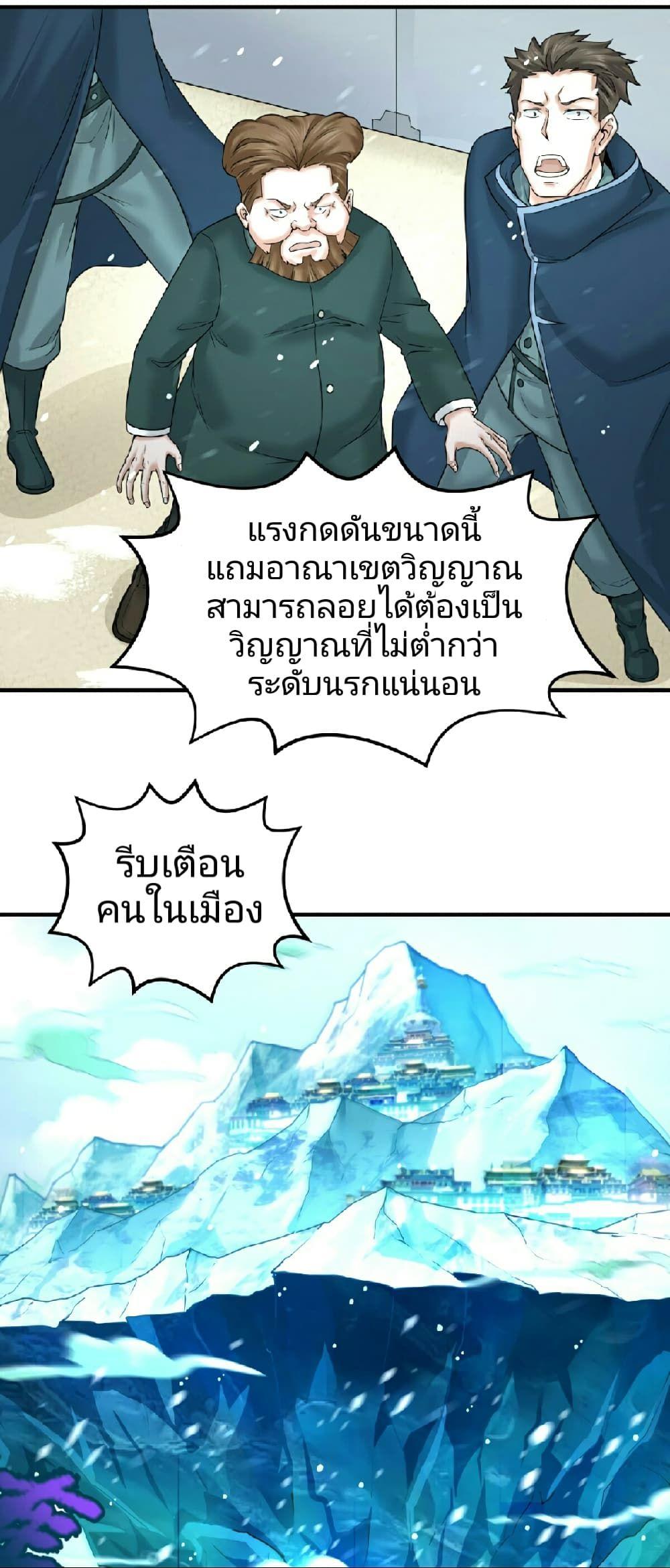 The Age of Ghost Spirits ตอนที่ 72 22
