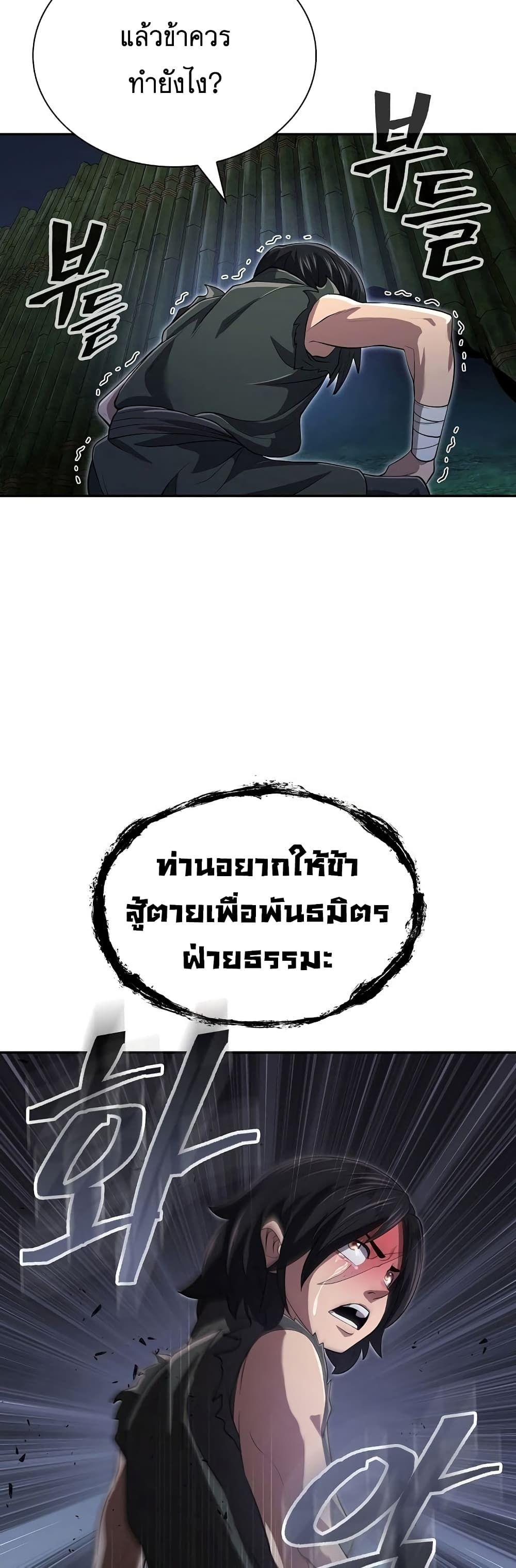 Sword Demon Island ตอนที่ 8 22