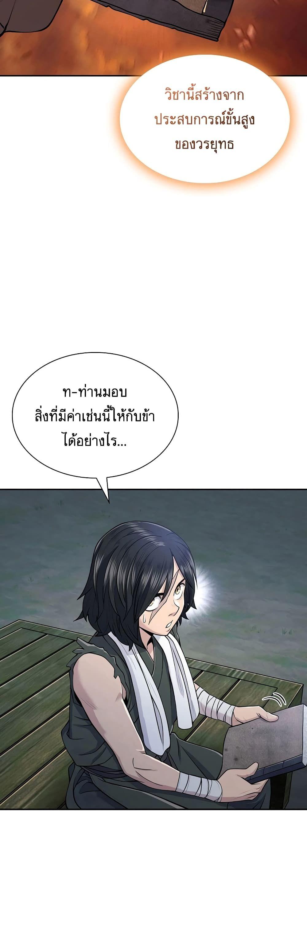 Sword Demon Island ตอนที่ 6 22