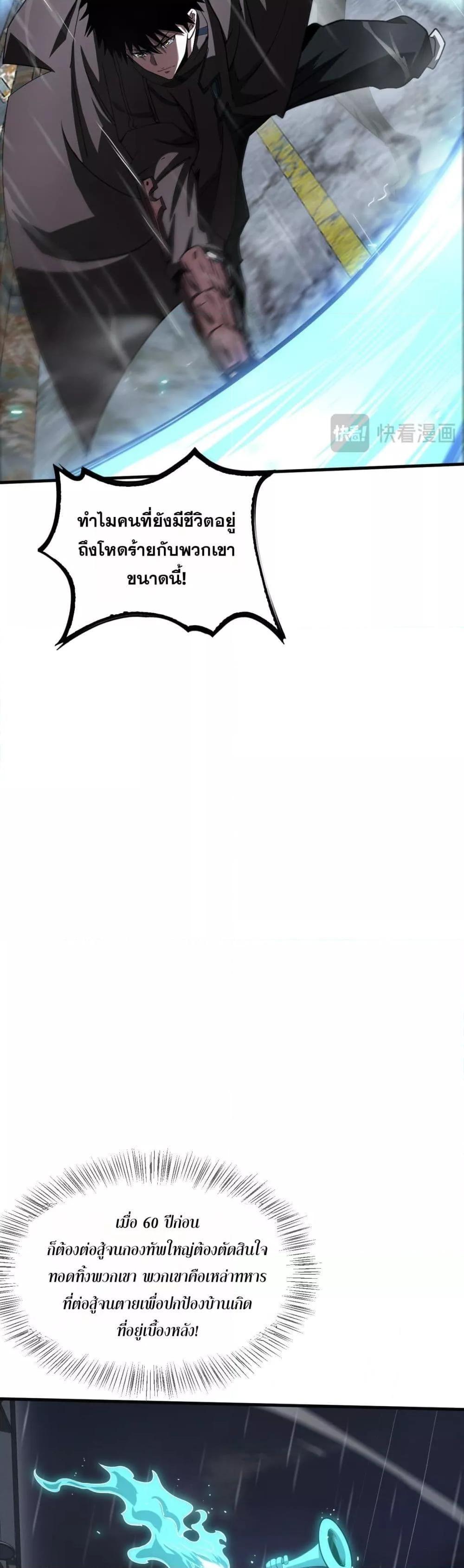 Doomsday Sword God – เทพดาบวันสิ้นโลก ตอนที่ 22 22