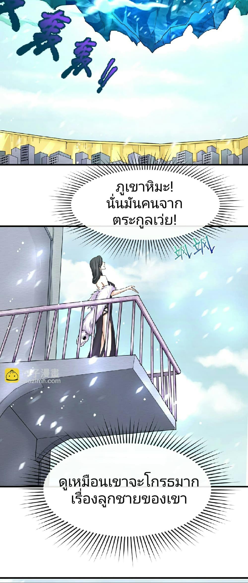 The Age of Ghost Spirits ตอนที่ 72 23
