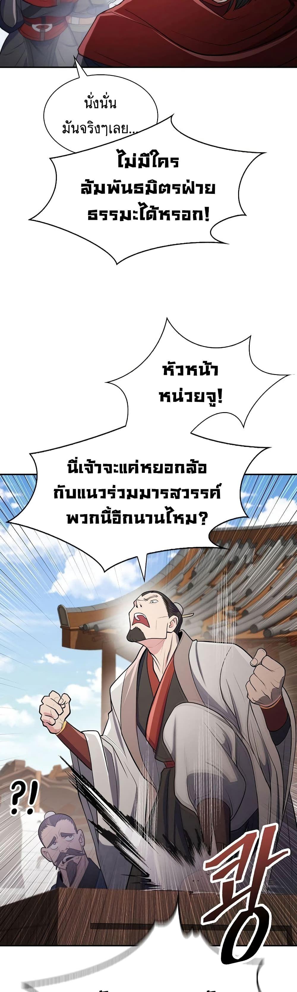 Sword Demon Island ตอนที่ 11 23