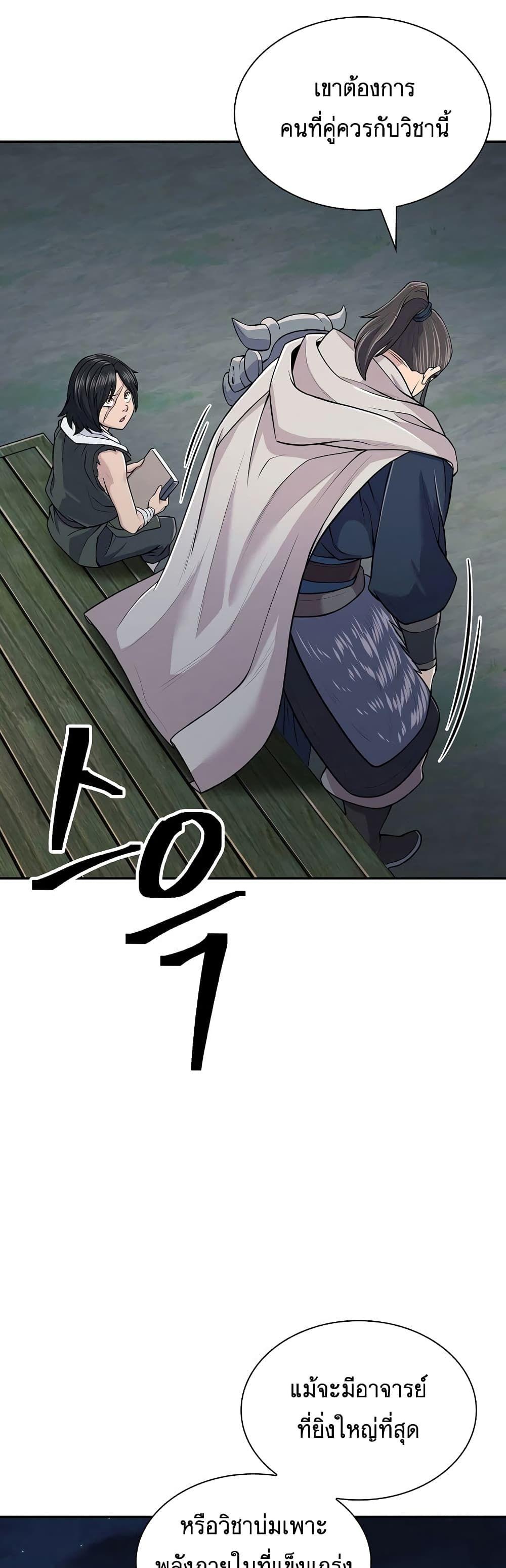 Sword Demon Island ตอนที่ 6 23