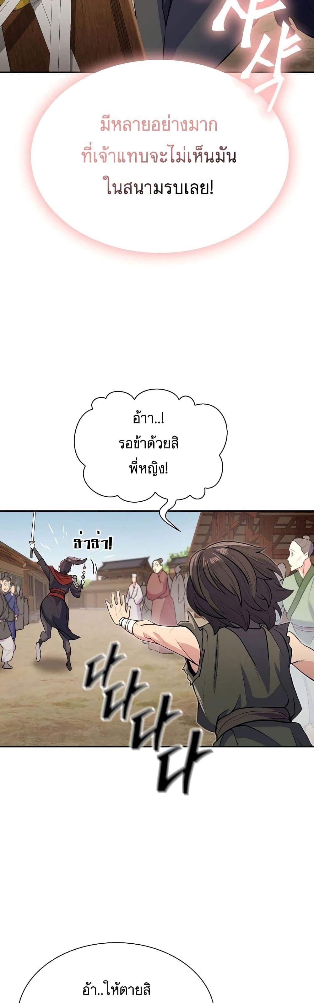 Sword Demon Island ตอนที่ 7 23