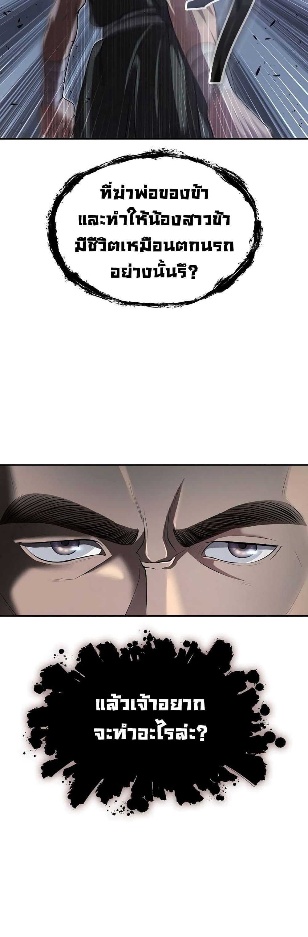 Sword Demon Island ตอนที่ 8 23
