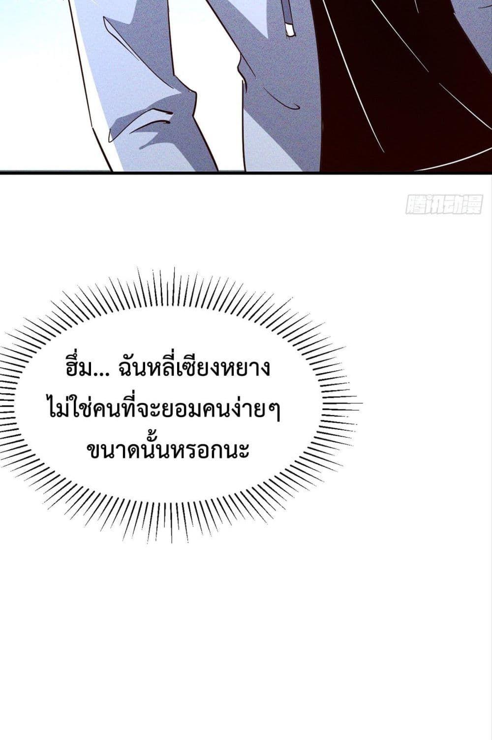 Rebirth with Emotion Teasing System ตอนที่ 1 23