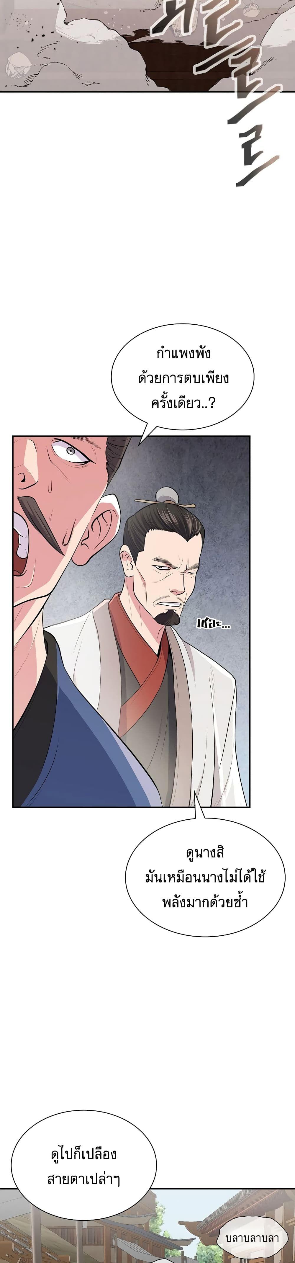Sword Demon Island ตอนที่ 9 23