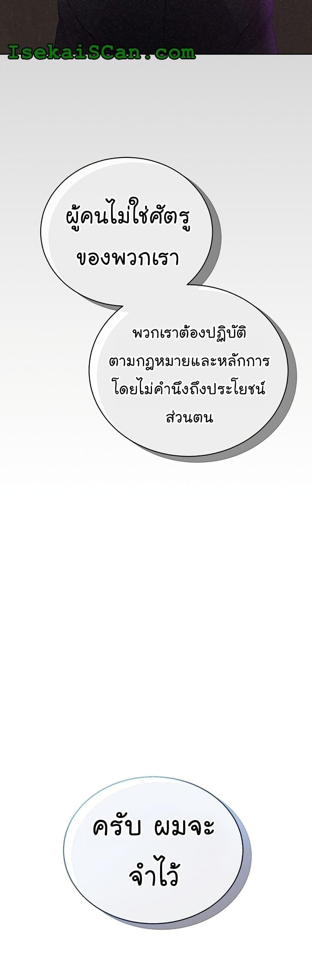The Bastard of National Tax Service ตอนที่ 10 24