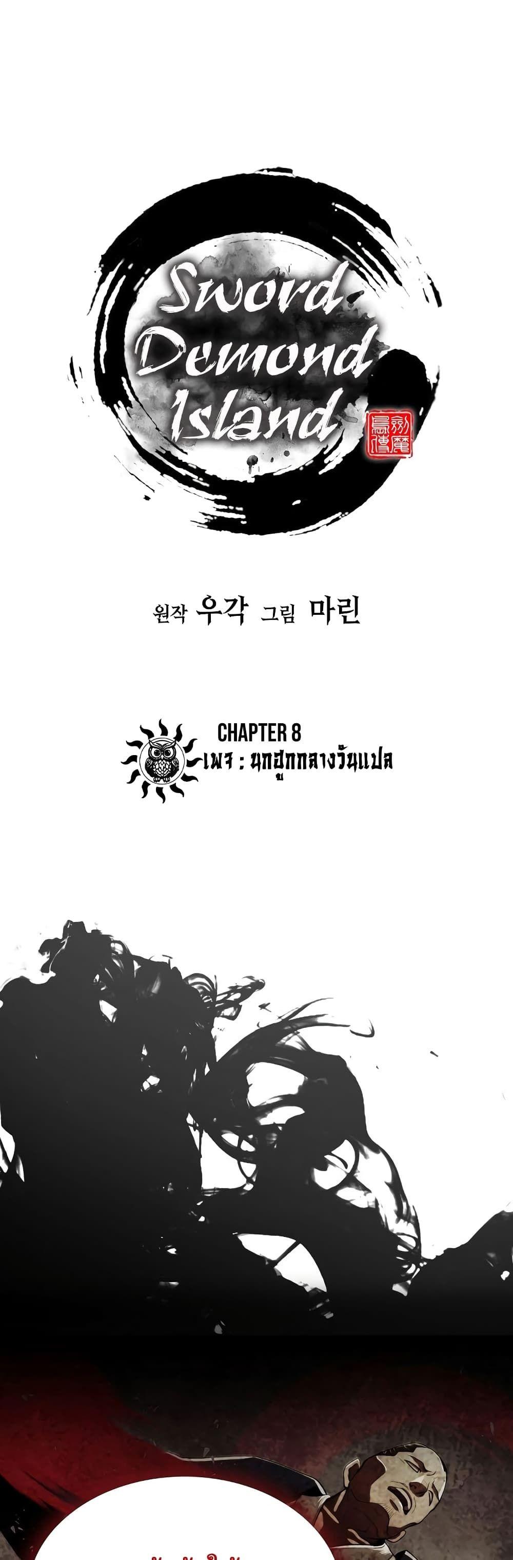 Sword Demon Island ตอนที่ 8 24