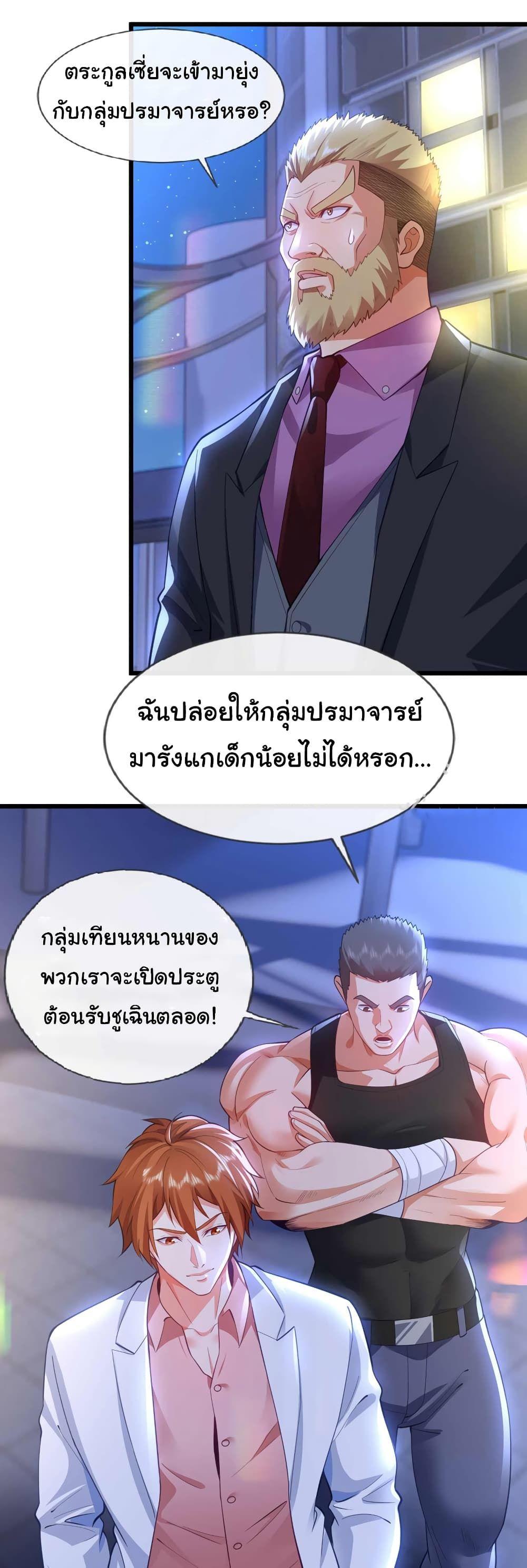 Chu Chen, The Trash Son-in-Law ตอนที่ 66 24