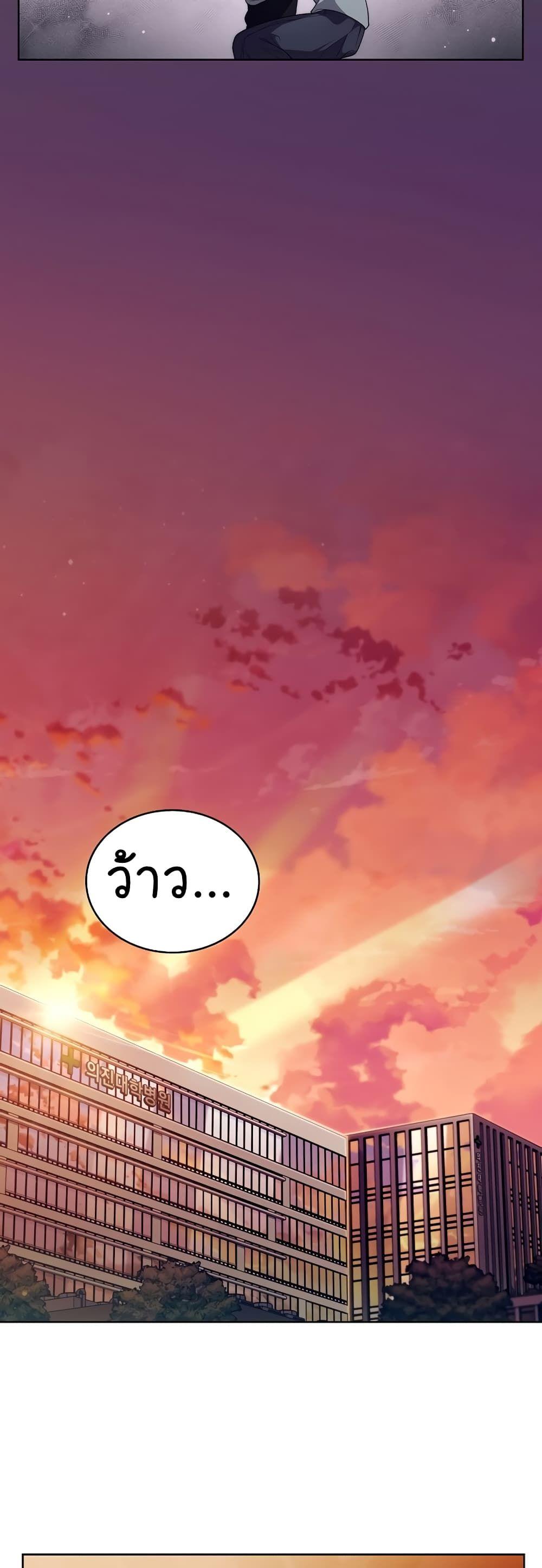 Level-Up Doctor ตอนที่ 38 24