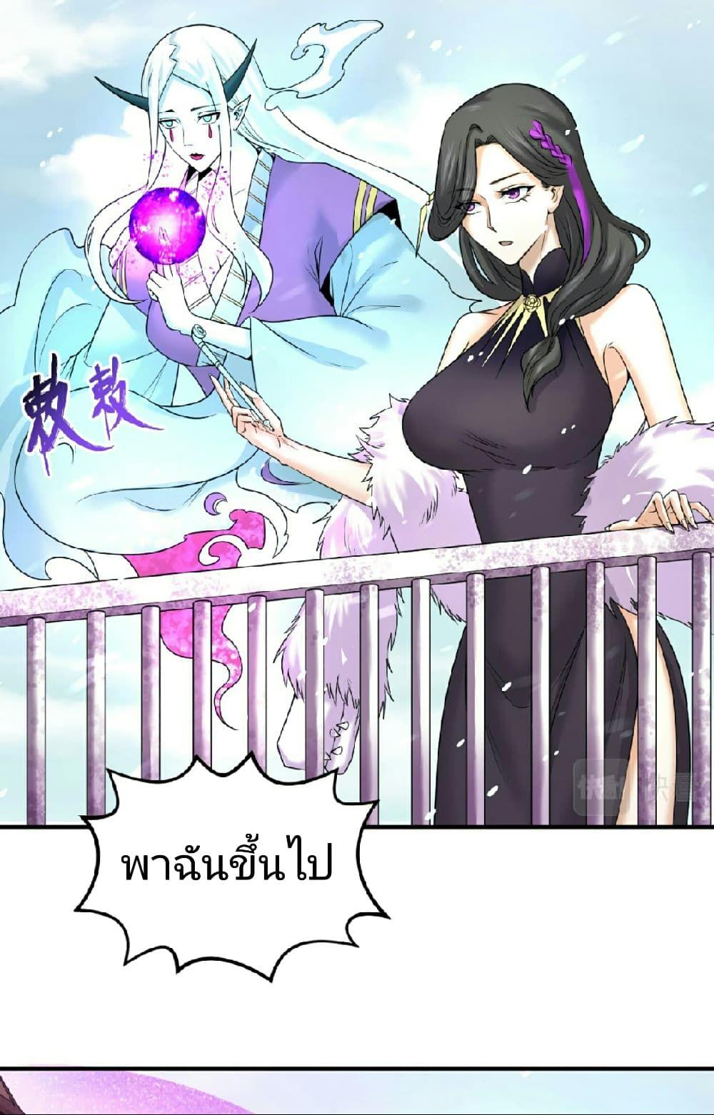The Age of Ghost Spirits ตอนที่ 72 24