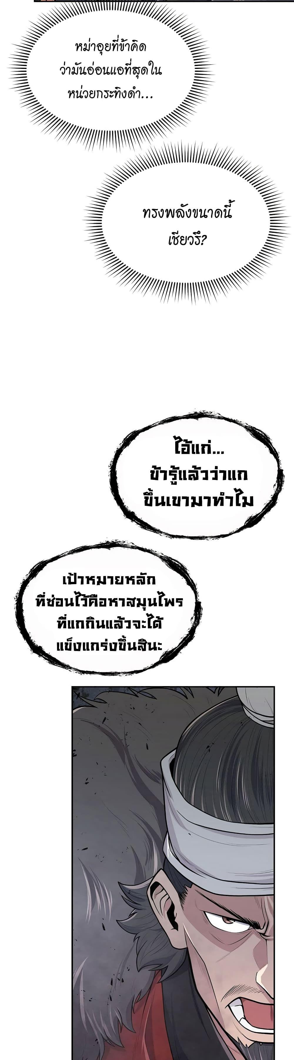 Sword Demon Island ตอนที่ 5 24