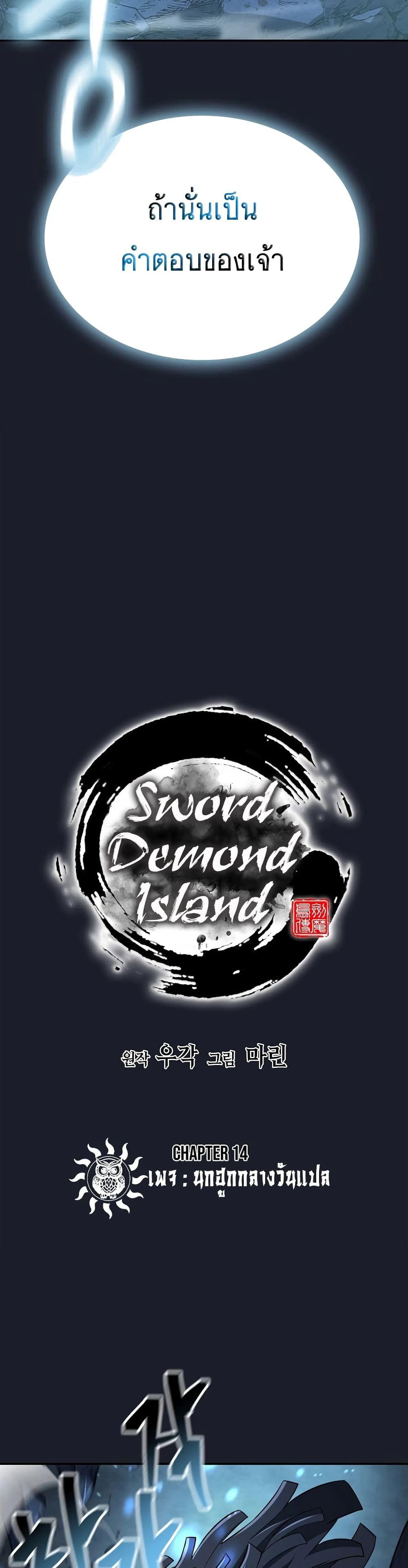 Sword Demon Island ตอนที่ 14 25