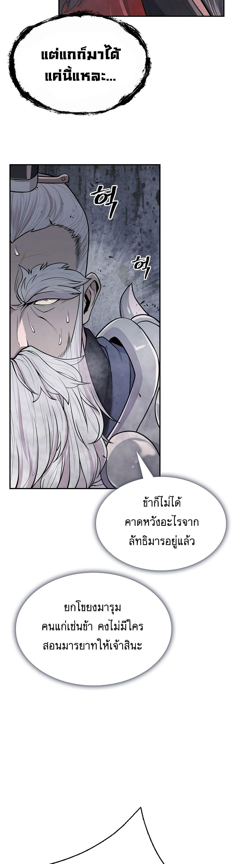 Sword Demon Island ตอนที่ 5 25
