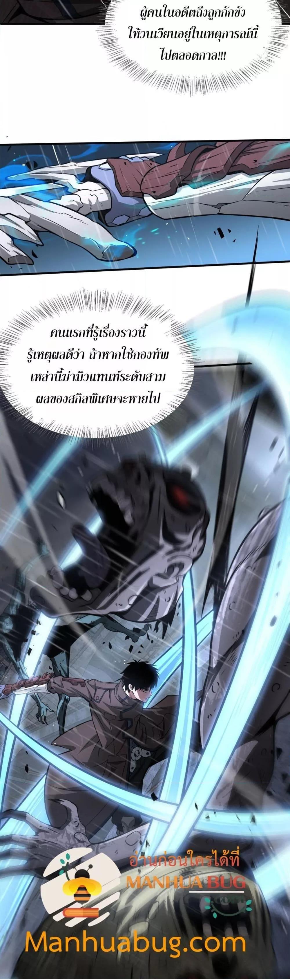 Doomsday Sword God – เทพดาบวันสิ้นโลก ตอนที่ 22 25