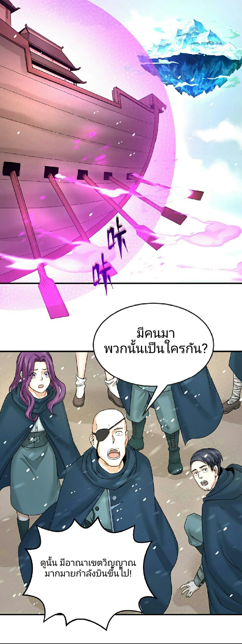 The Age of Ghost Spirits ตอนที่ 72 25