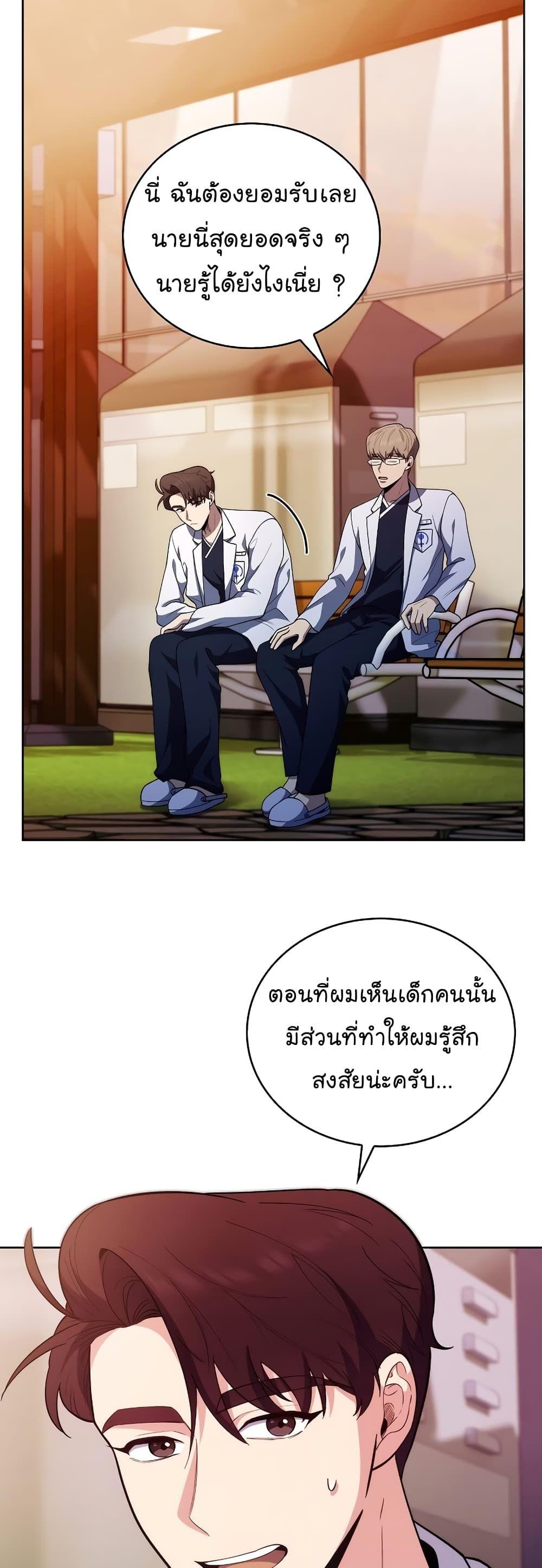 Level-Up Doctor ตอนที่ 38 25