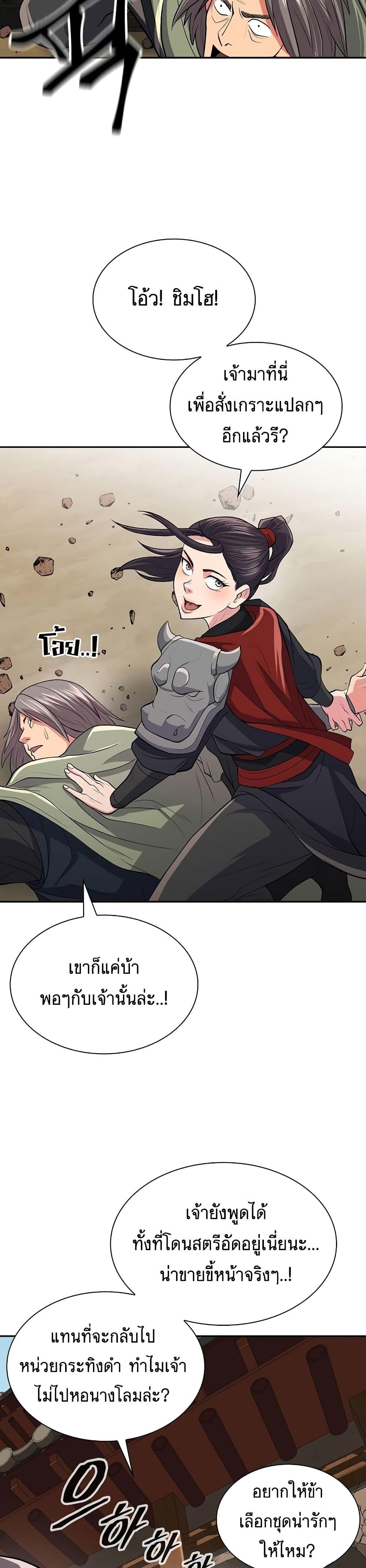 Sword Demon Island ตอนที่ 9 25