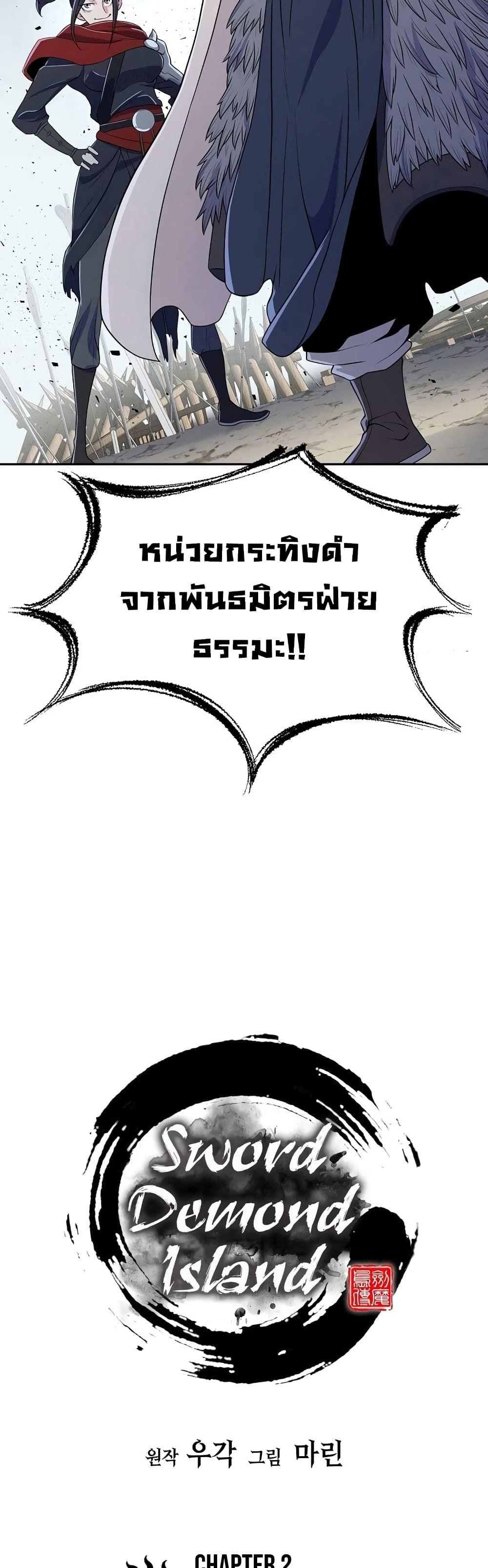 Sword Demon Island ตอนที่ 2 25